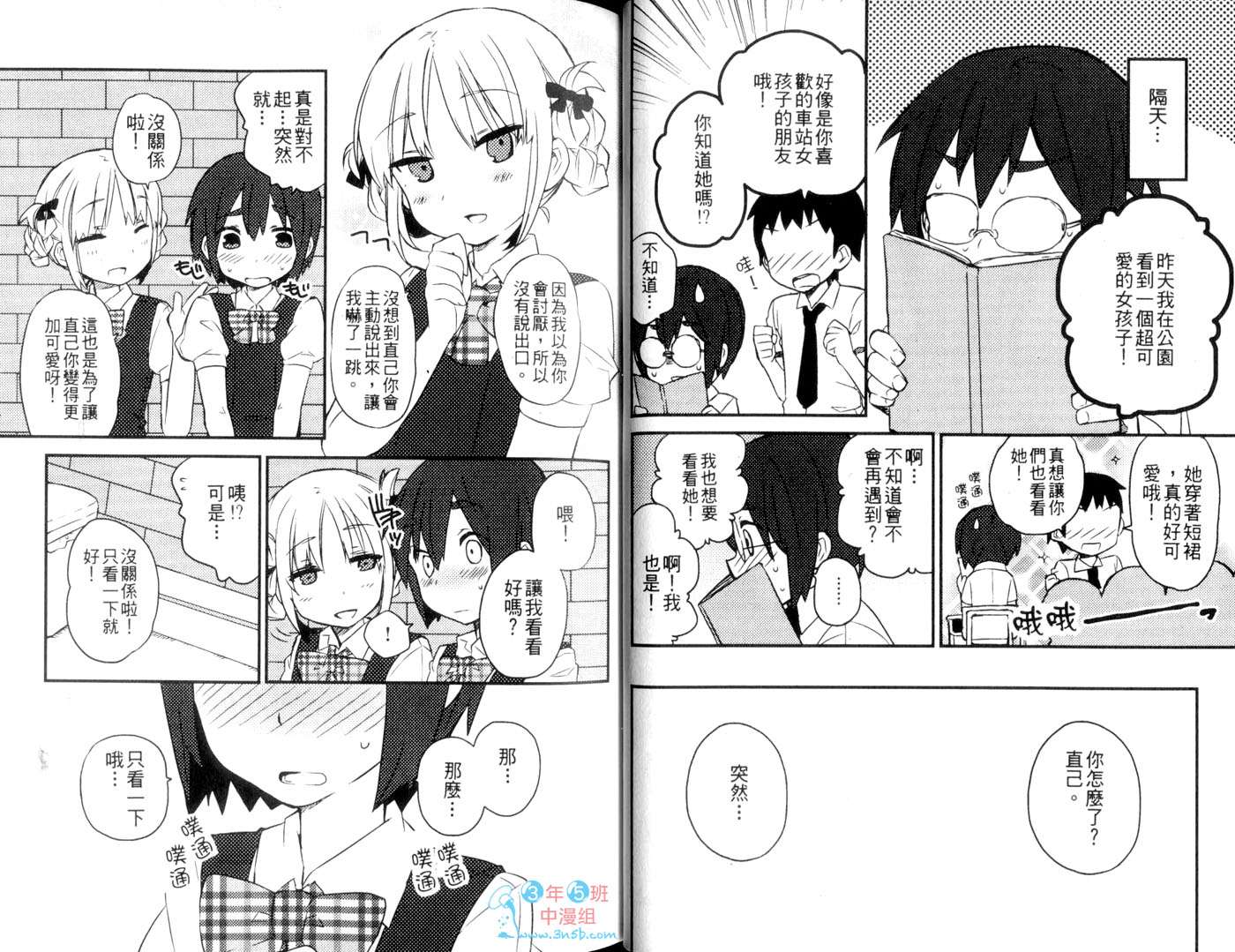 伪娘 第2卷 第26页