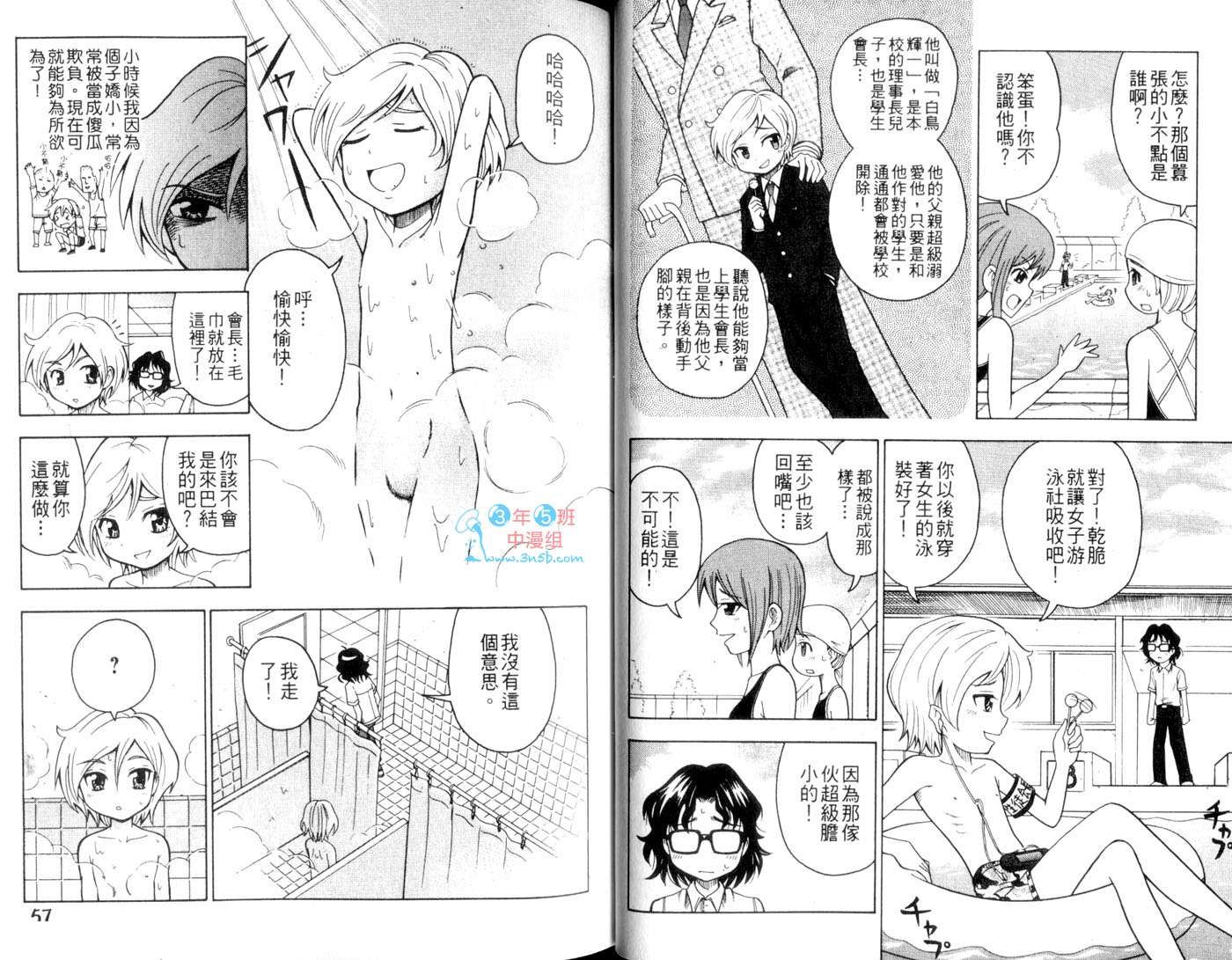 伪娘 第2卷 第29页