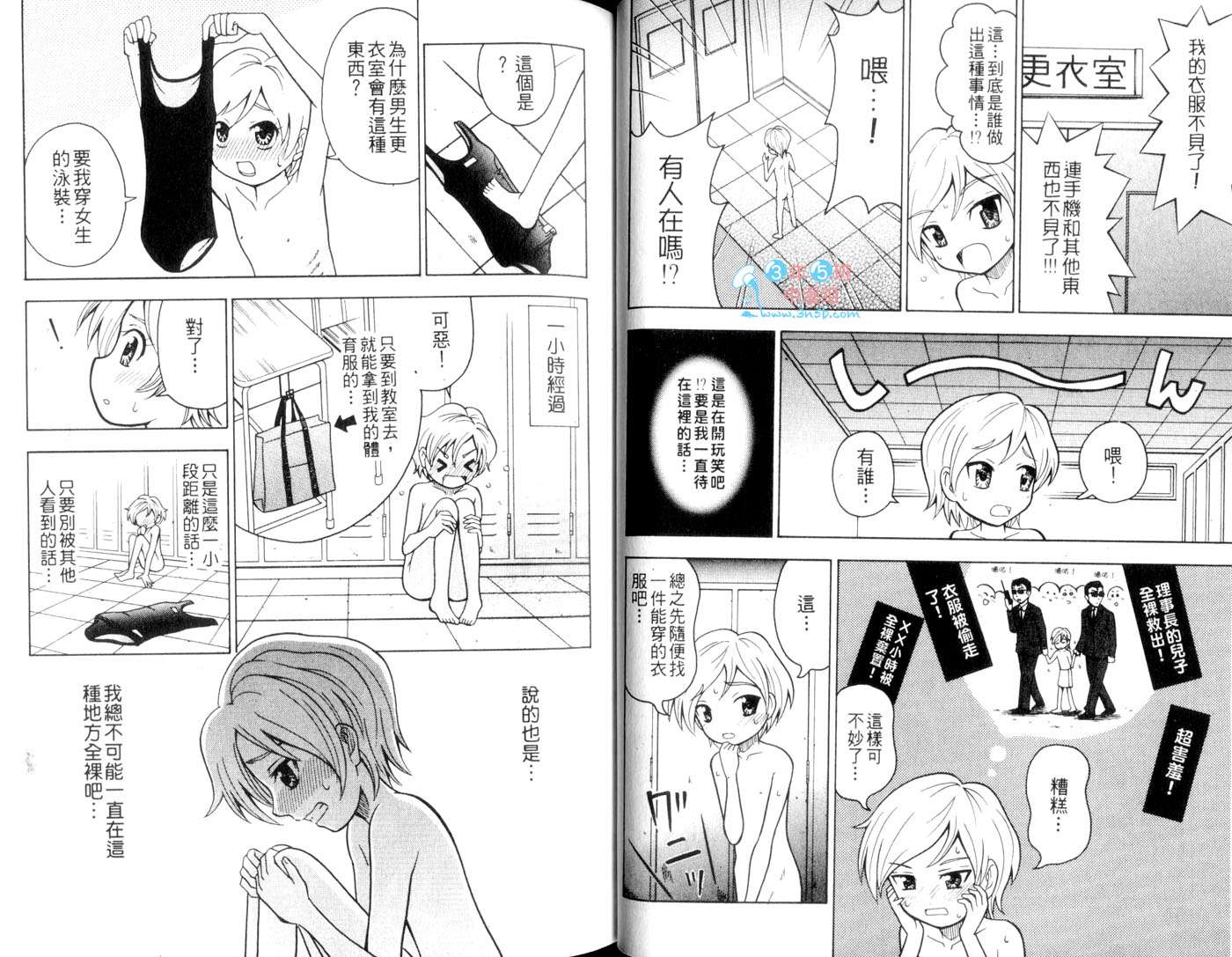 伪娘 第2卷 第30页