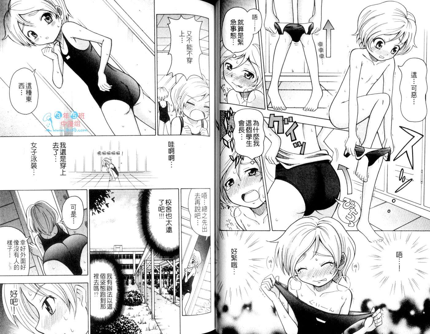 伪娘 第2卷 第31页