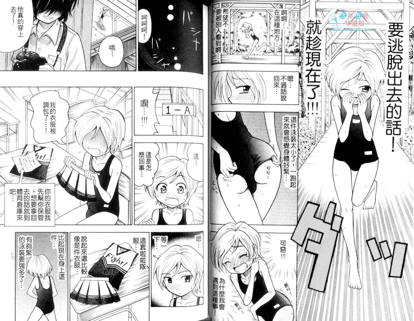 伪娘 第2卷 第32页