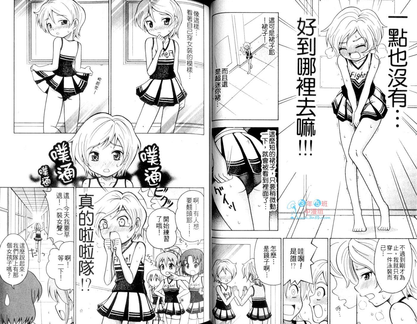 伪娘 第2卷 第33页