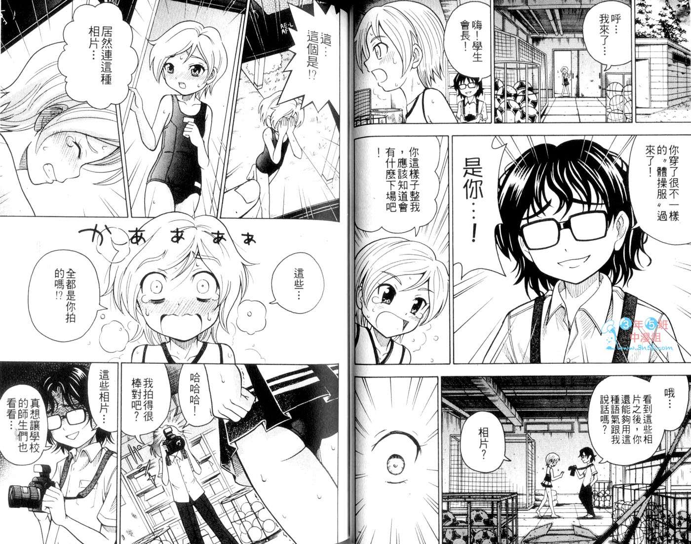 伪娘 第2卷 第34页