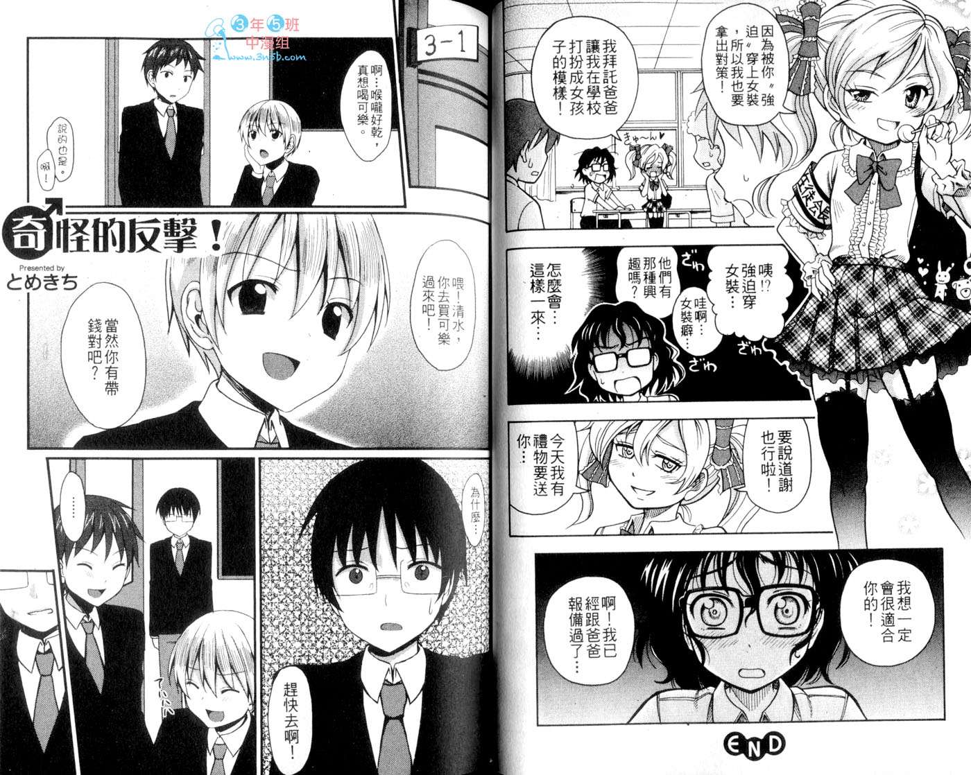 伪娘 第2卷 第37页