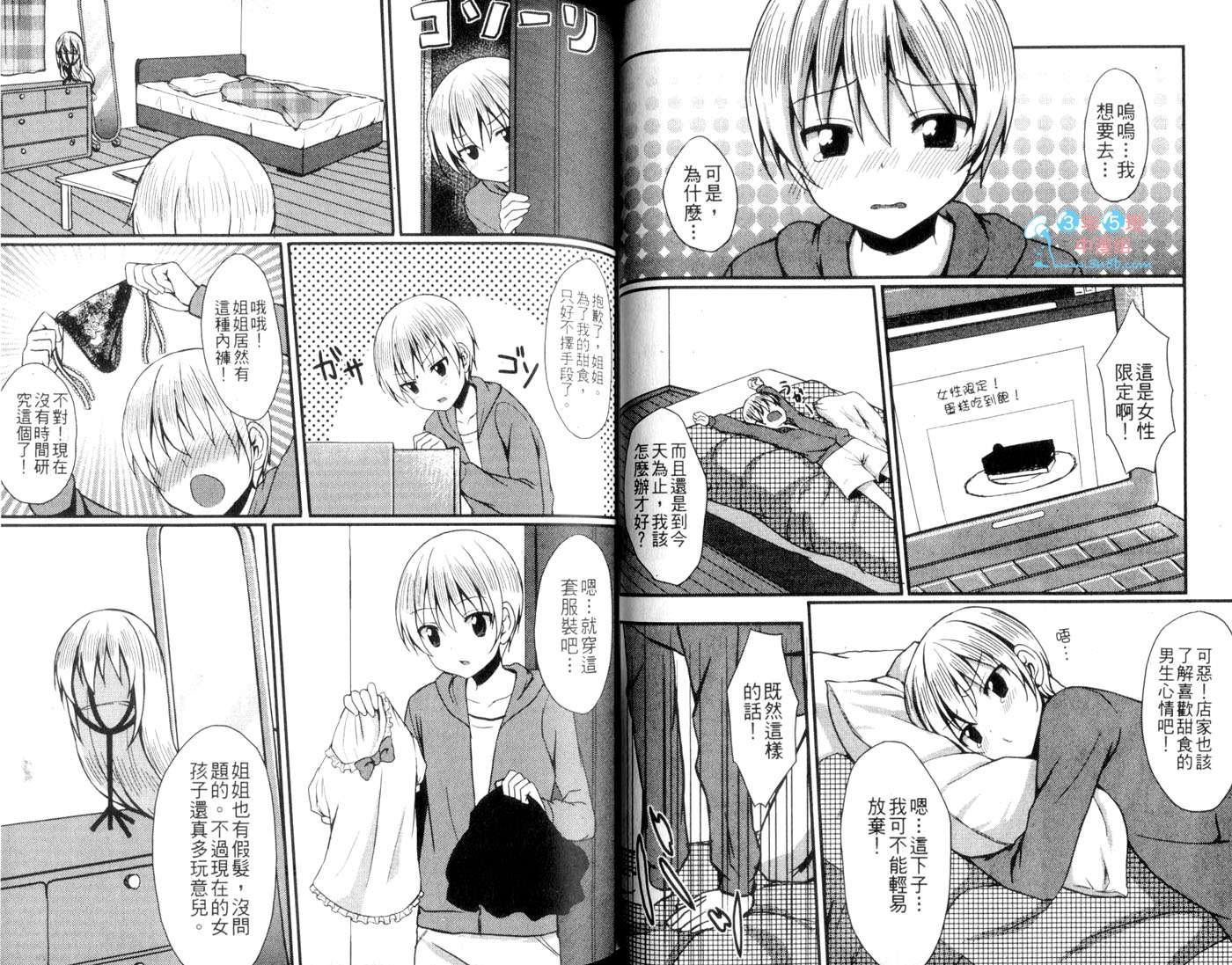 伪娘 第2卷 第38页