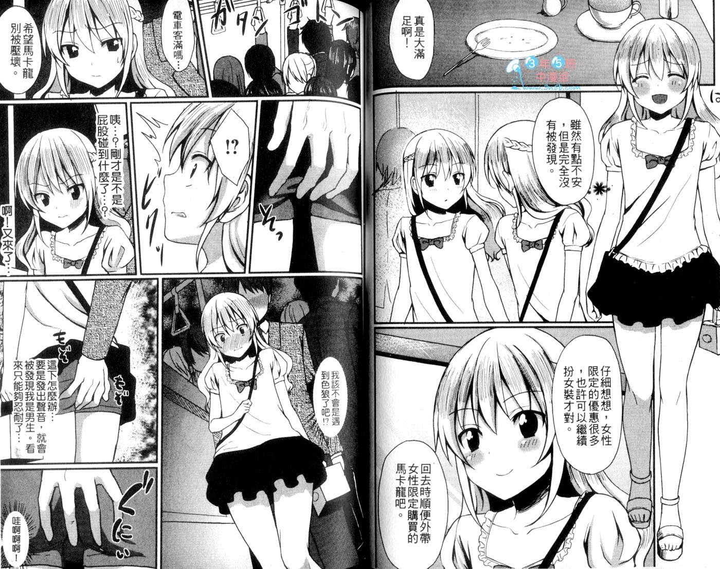 伪娘 第2卷 第39页