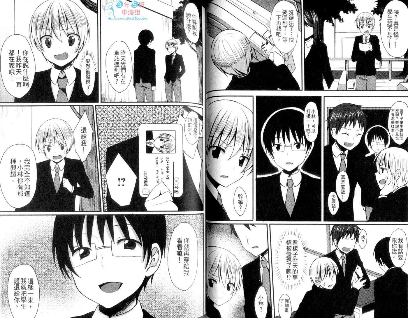 伪娘 第2卷 第41页