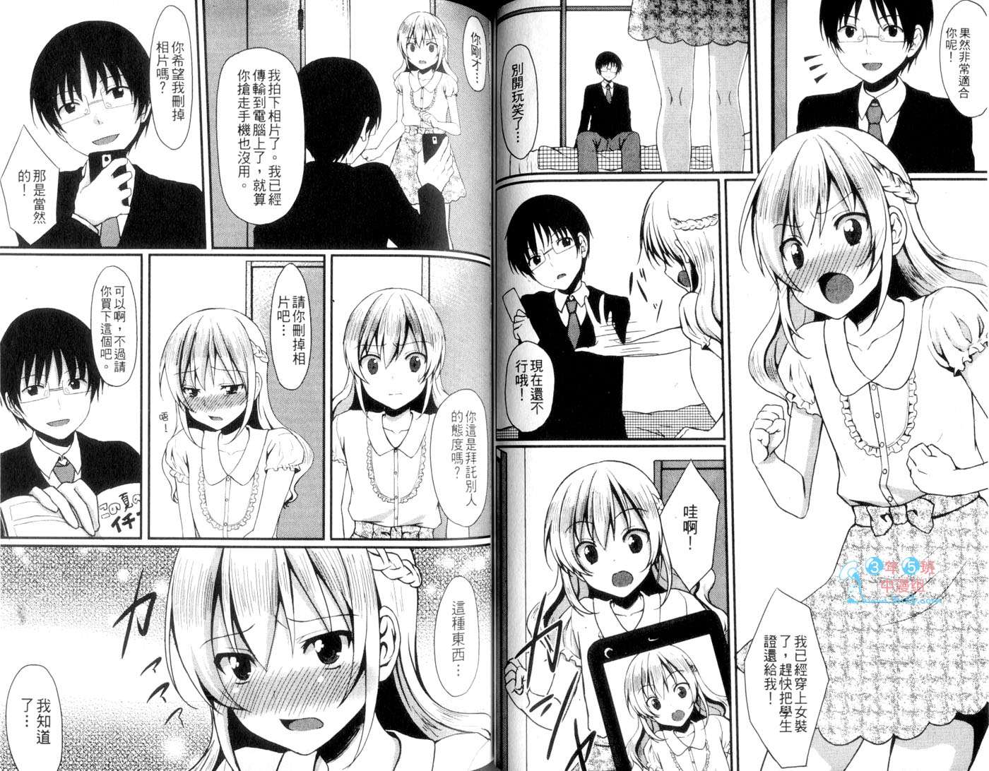 伪娘 第2卷 第42页