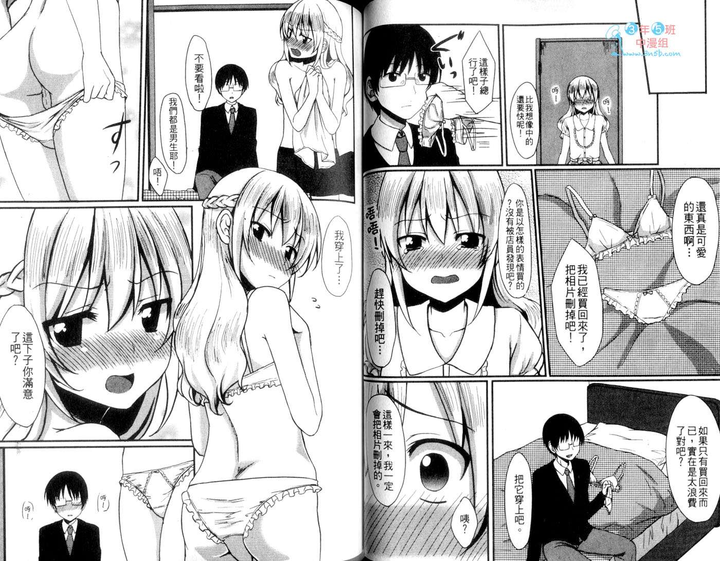 伪娘 第2卷 第43页