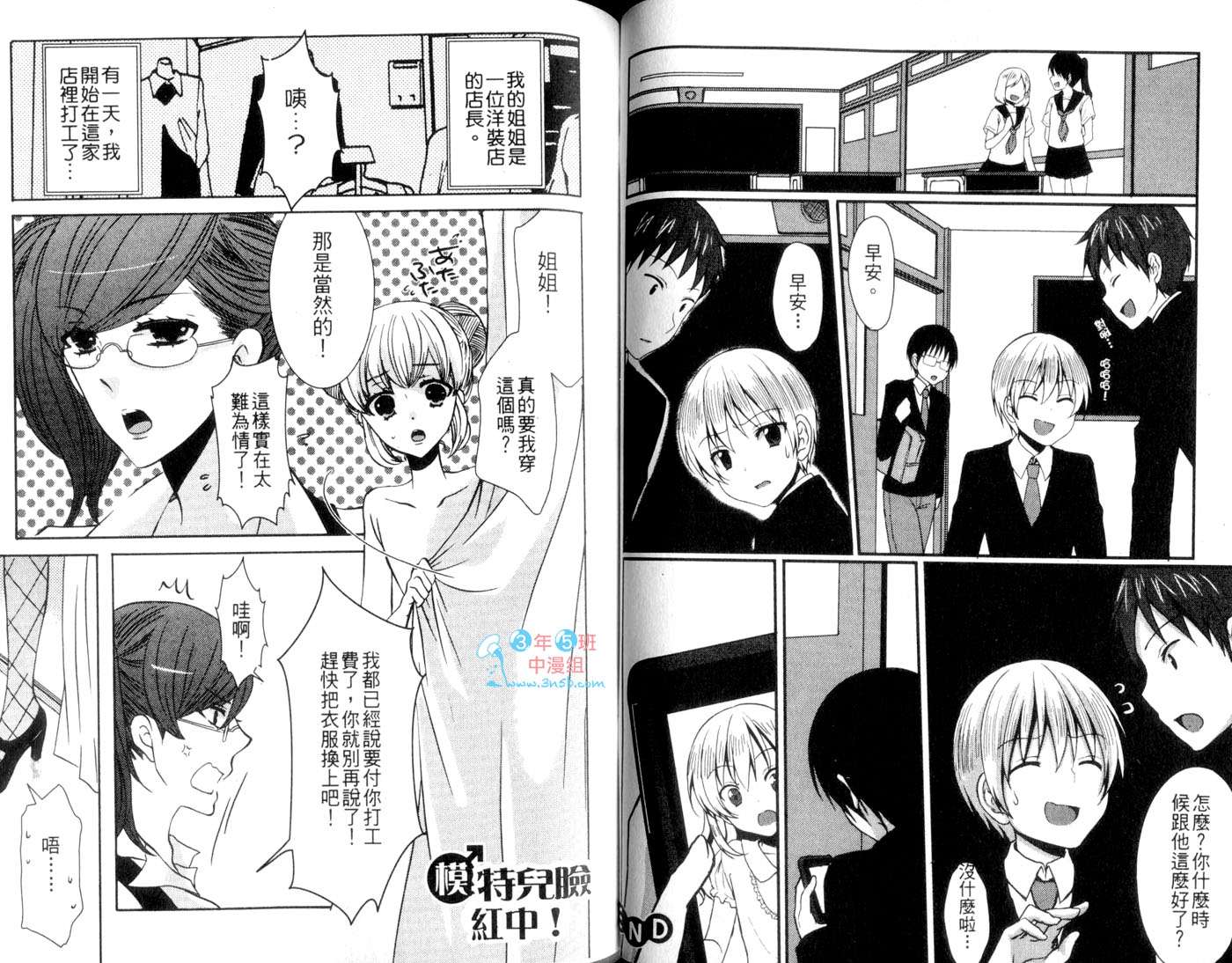 伪娘 第2卷 第45页