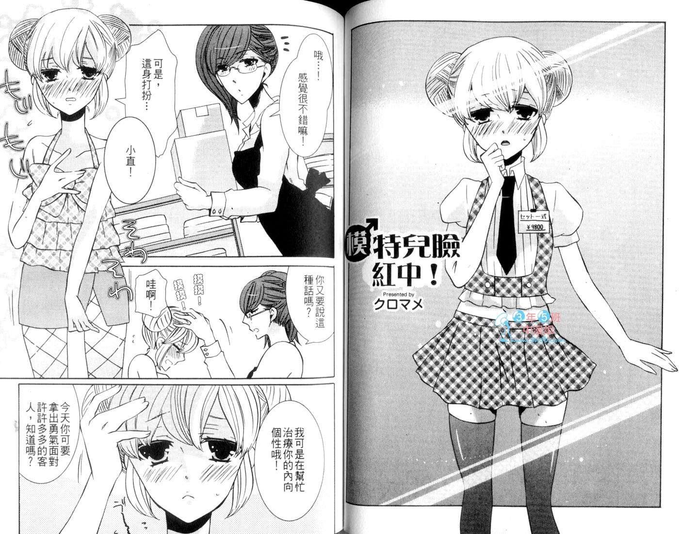 伪娘 第2卷 第46页