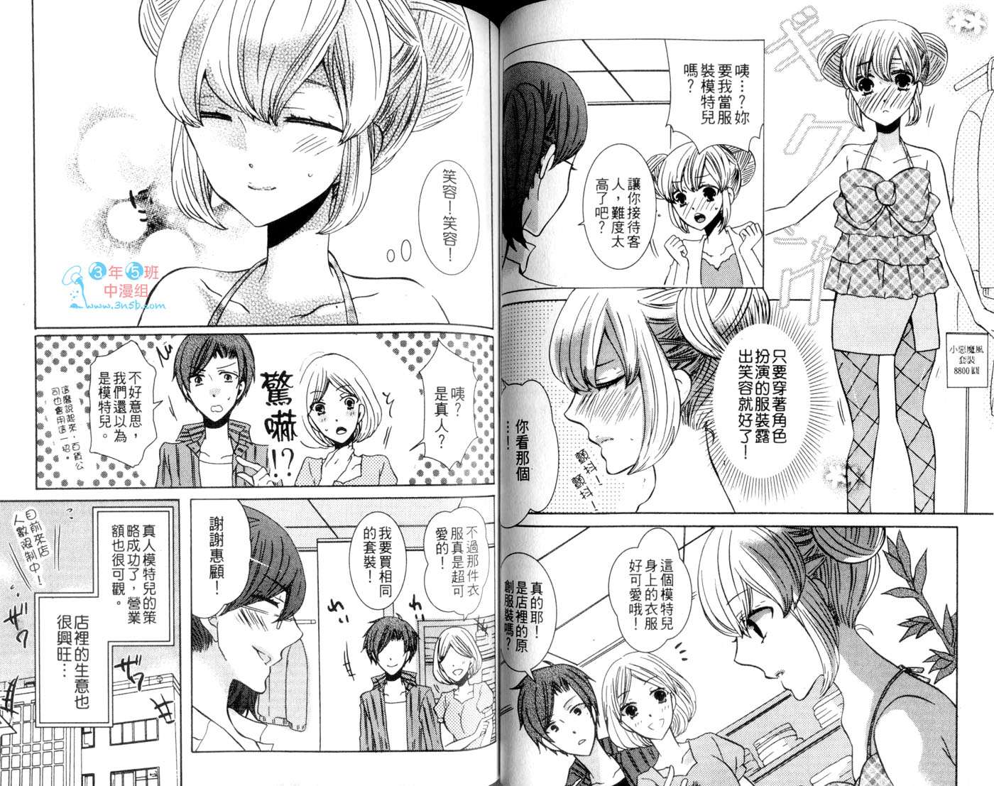 伪娘 第2卷 第47页