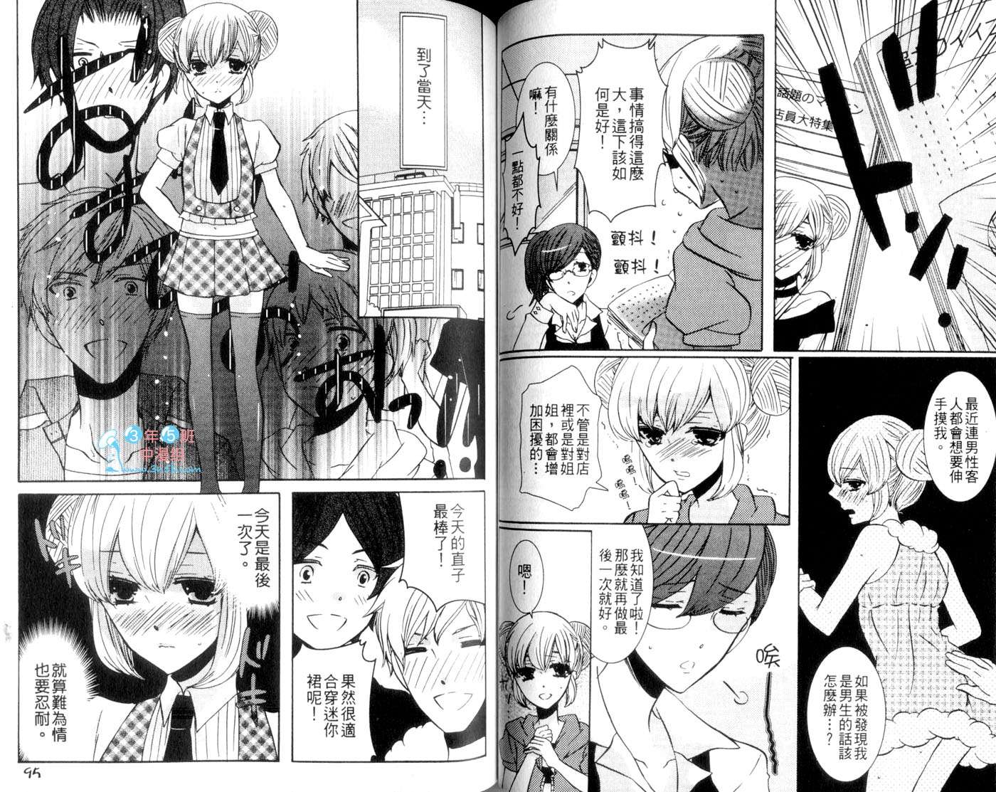 伪娘 第2卷 第48页