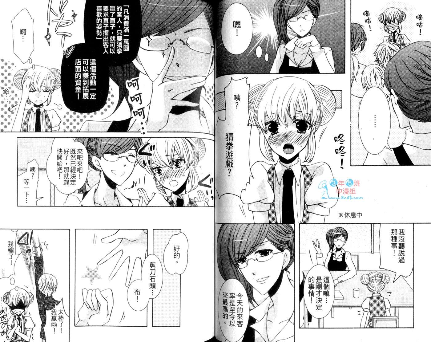 伪娘 第2卷 第49页