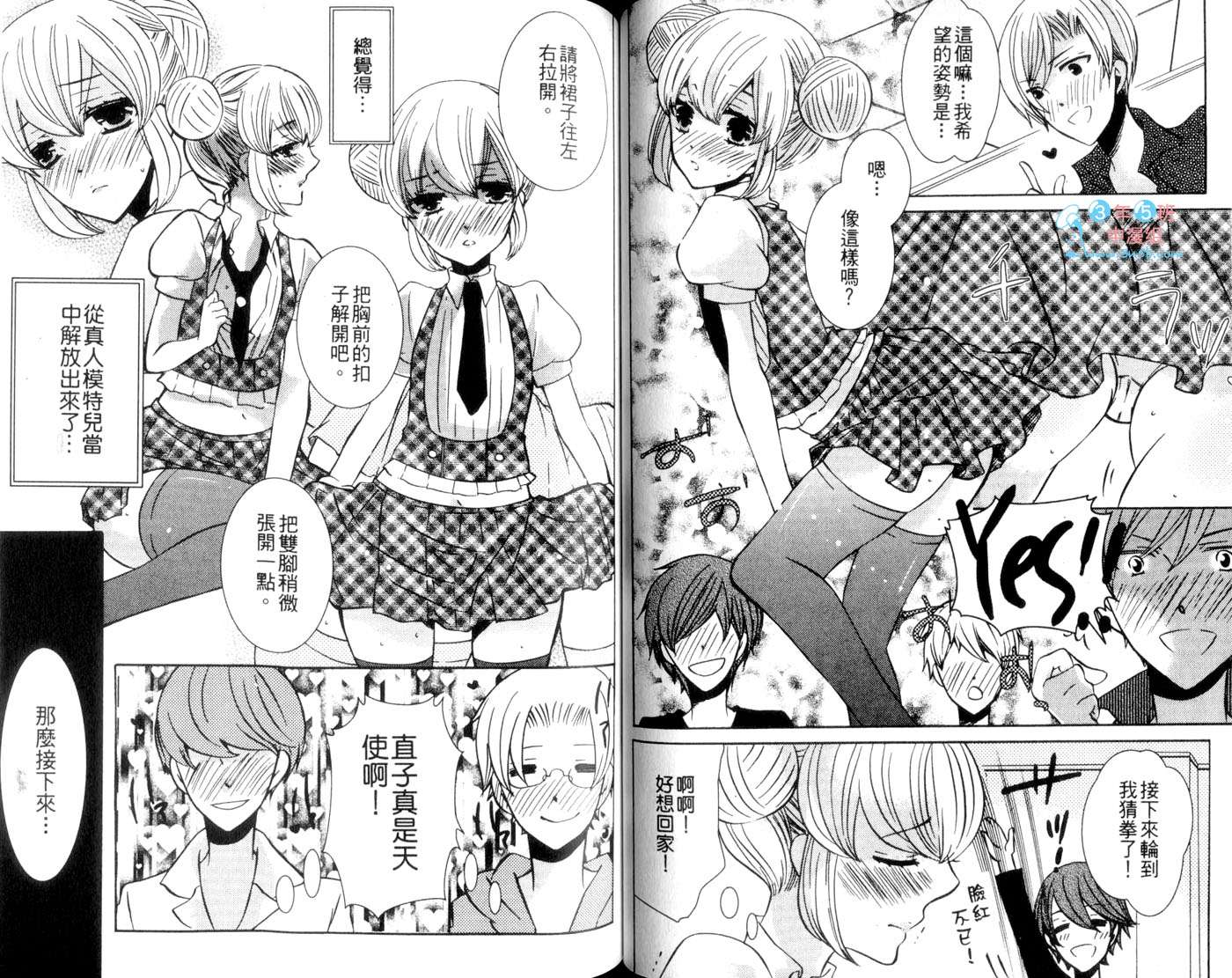 伪娘 第2卷 第50页