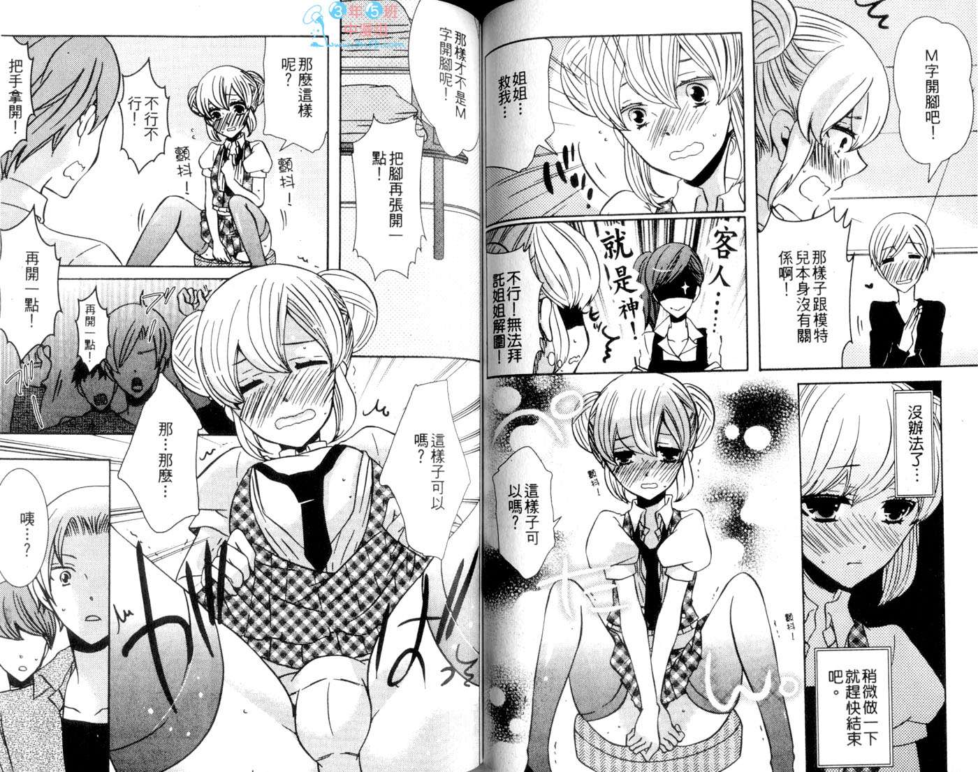 伪娘 第2卷 第51页