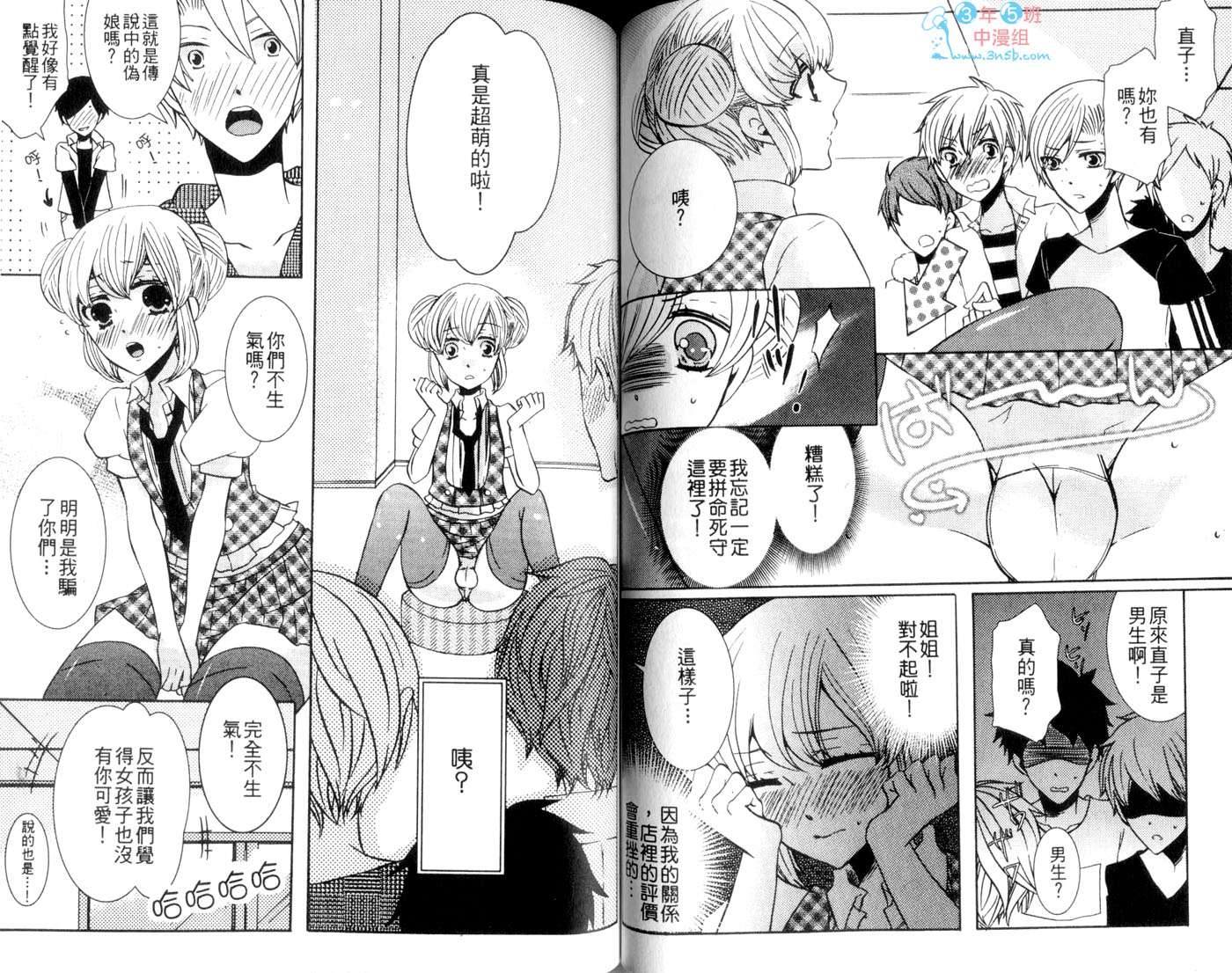 伪娘 第2卷 第52页