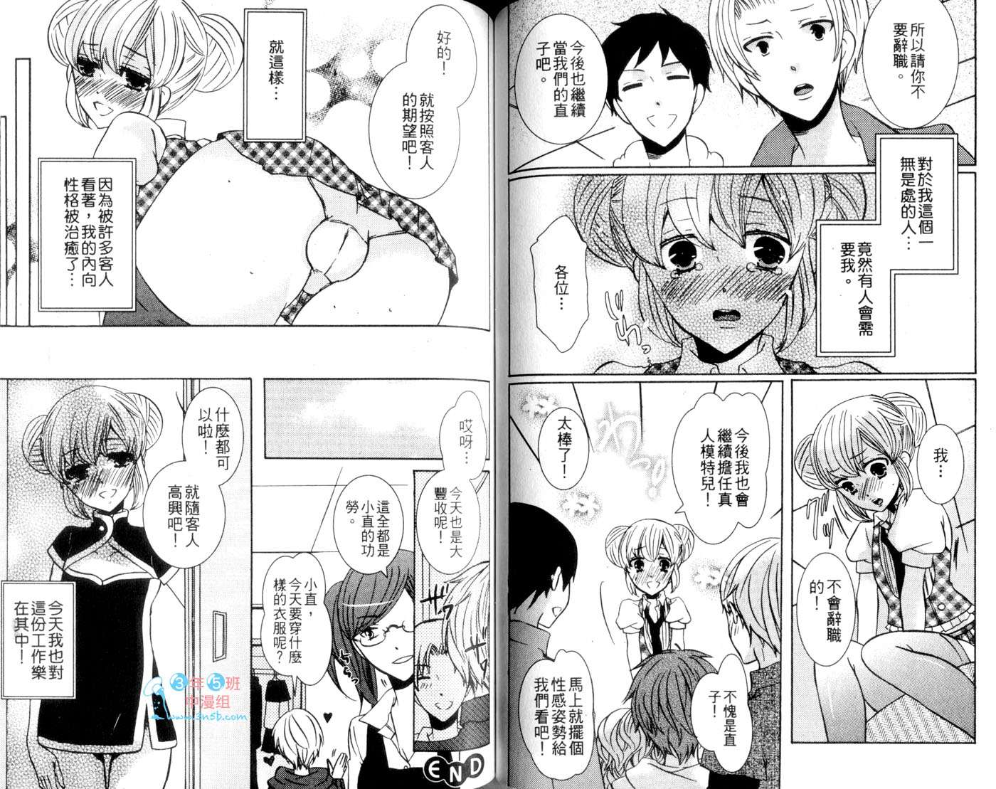 伪娘 第2卷 第53页