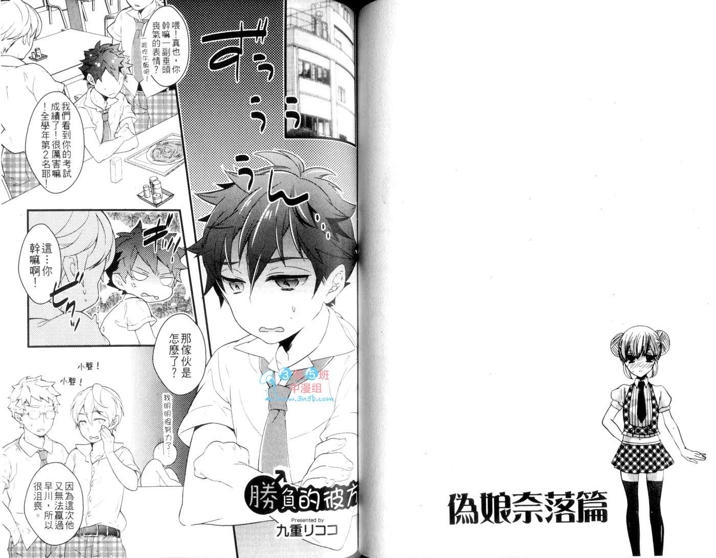 伪娘 第2卷 第54页