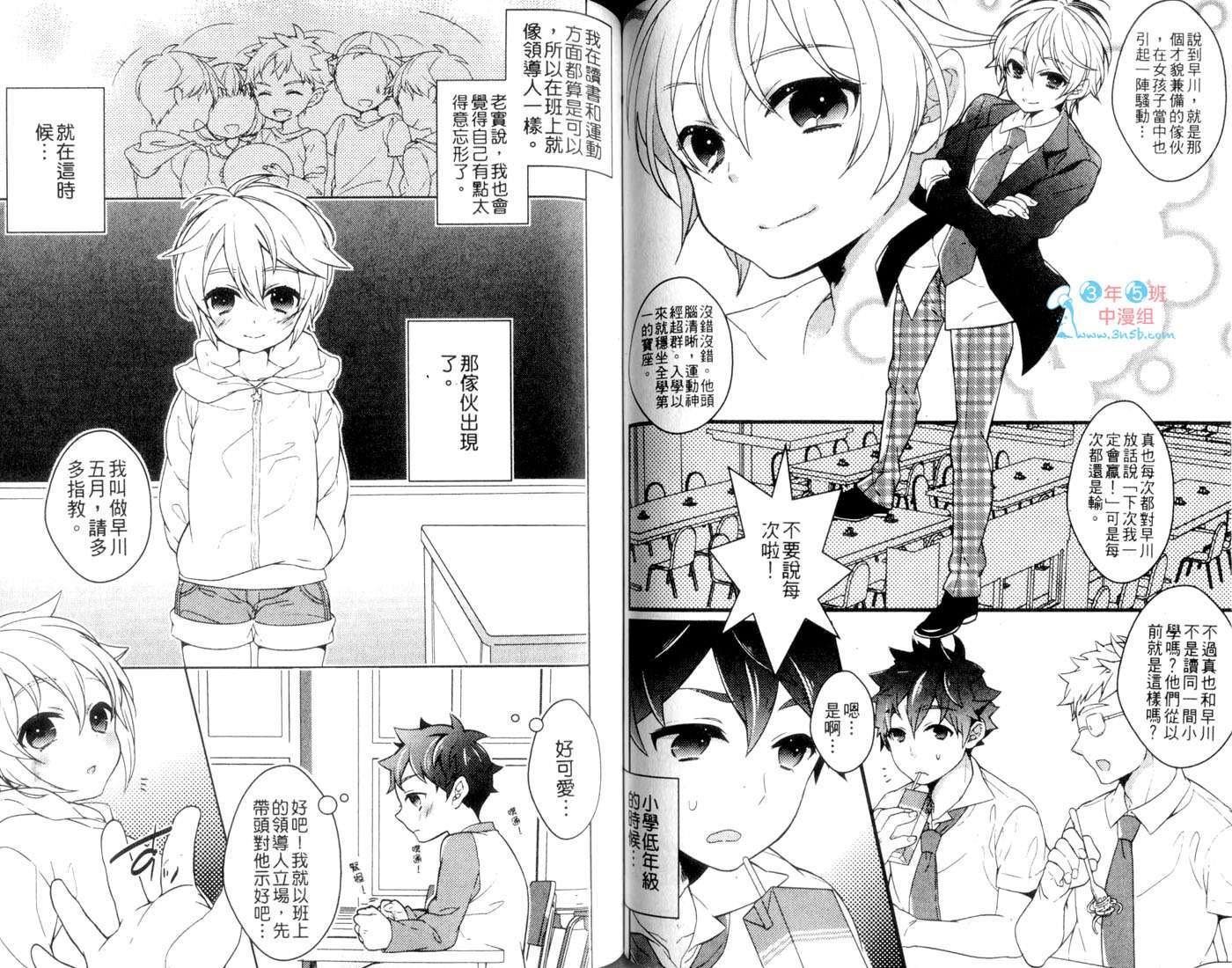 伪娘 第2卷 第55页