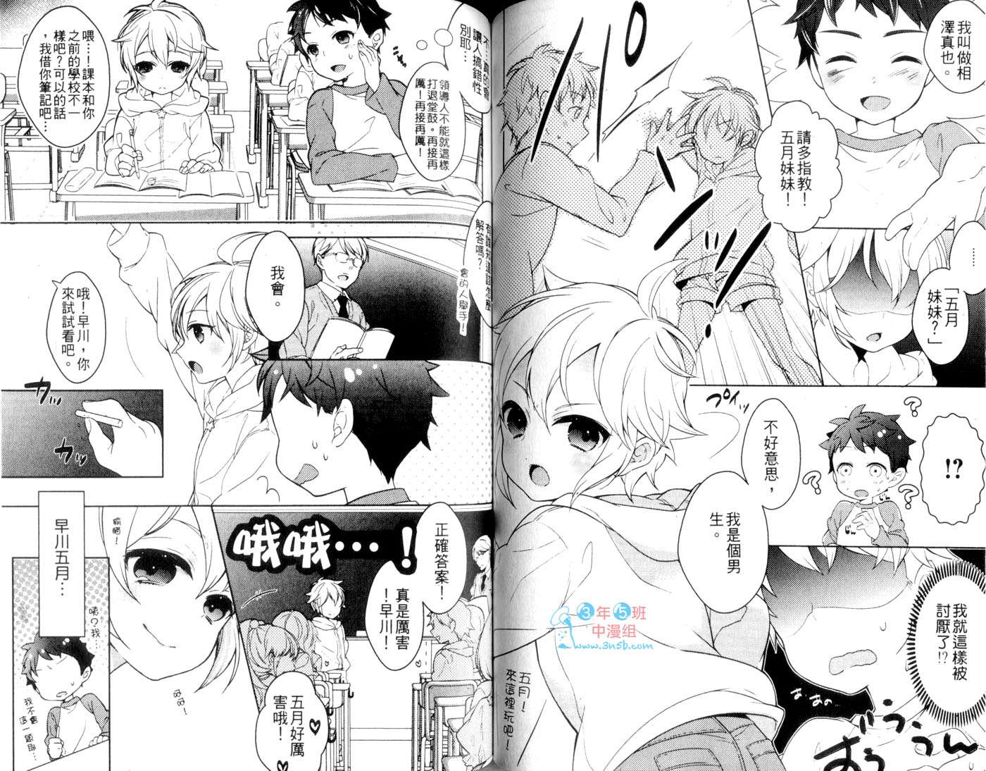 伪娘 第2卷 第56页