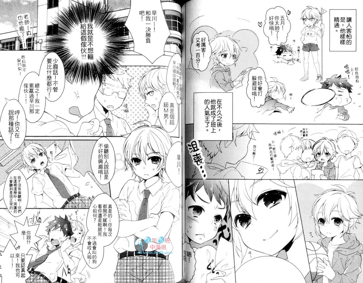 伪娘 第2卷 第57页