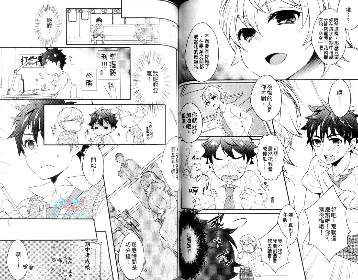 伪娘 第2卷 第58页