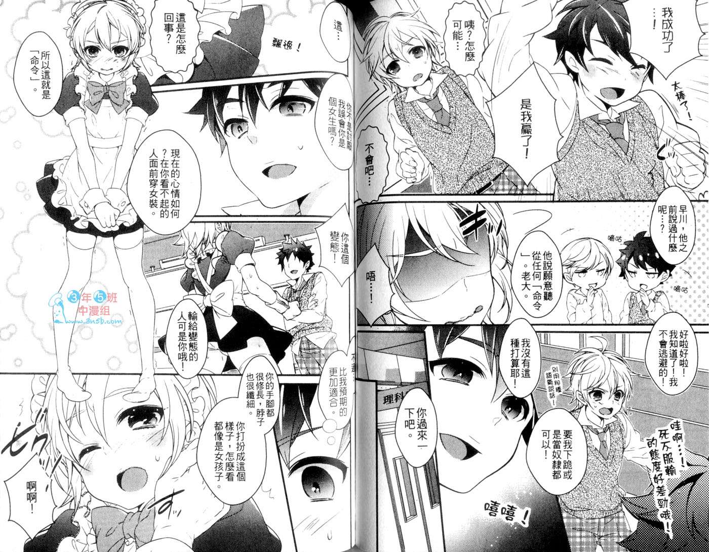 伪娘 第2卷 第59页