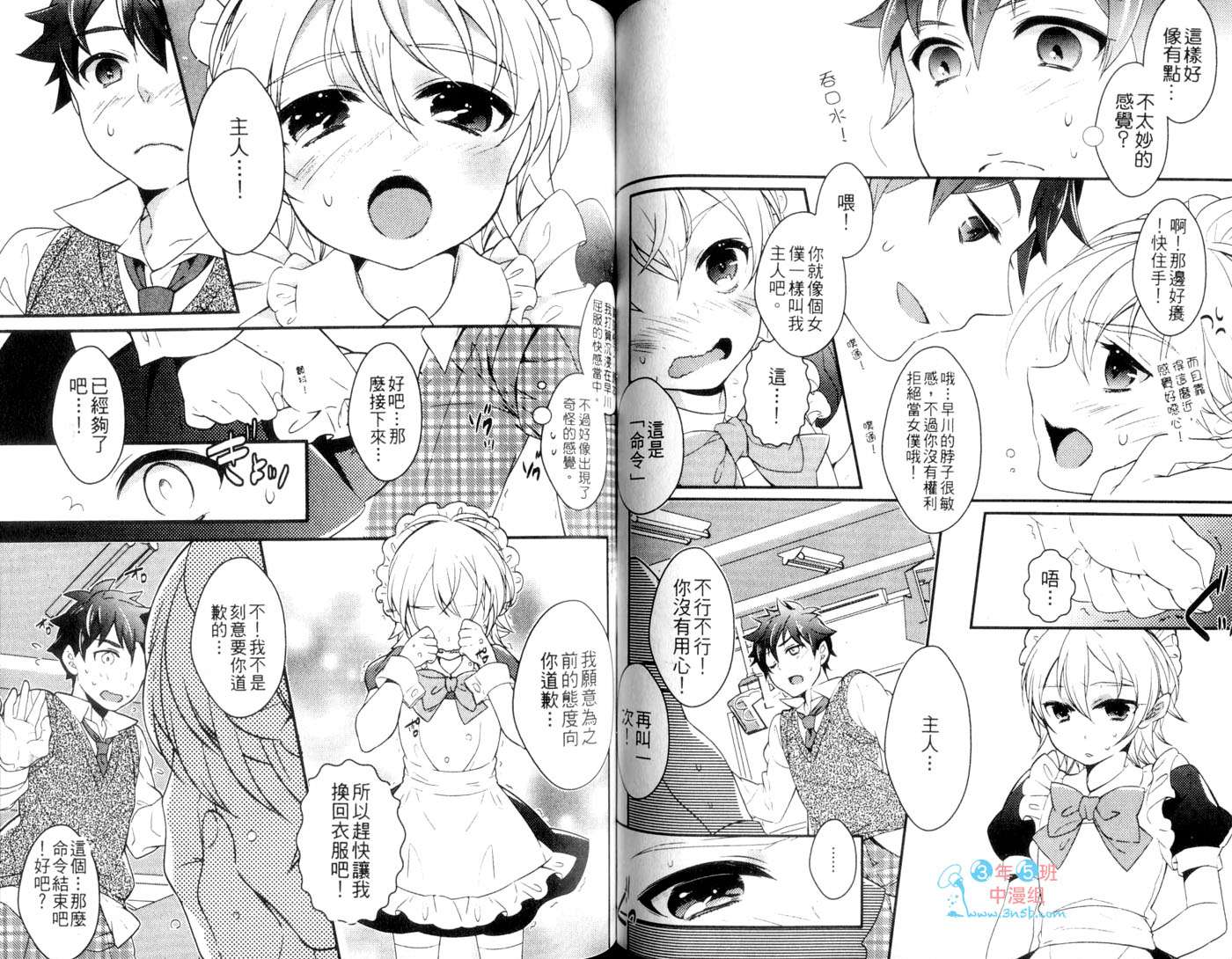 伪娘 第2卷 第60页