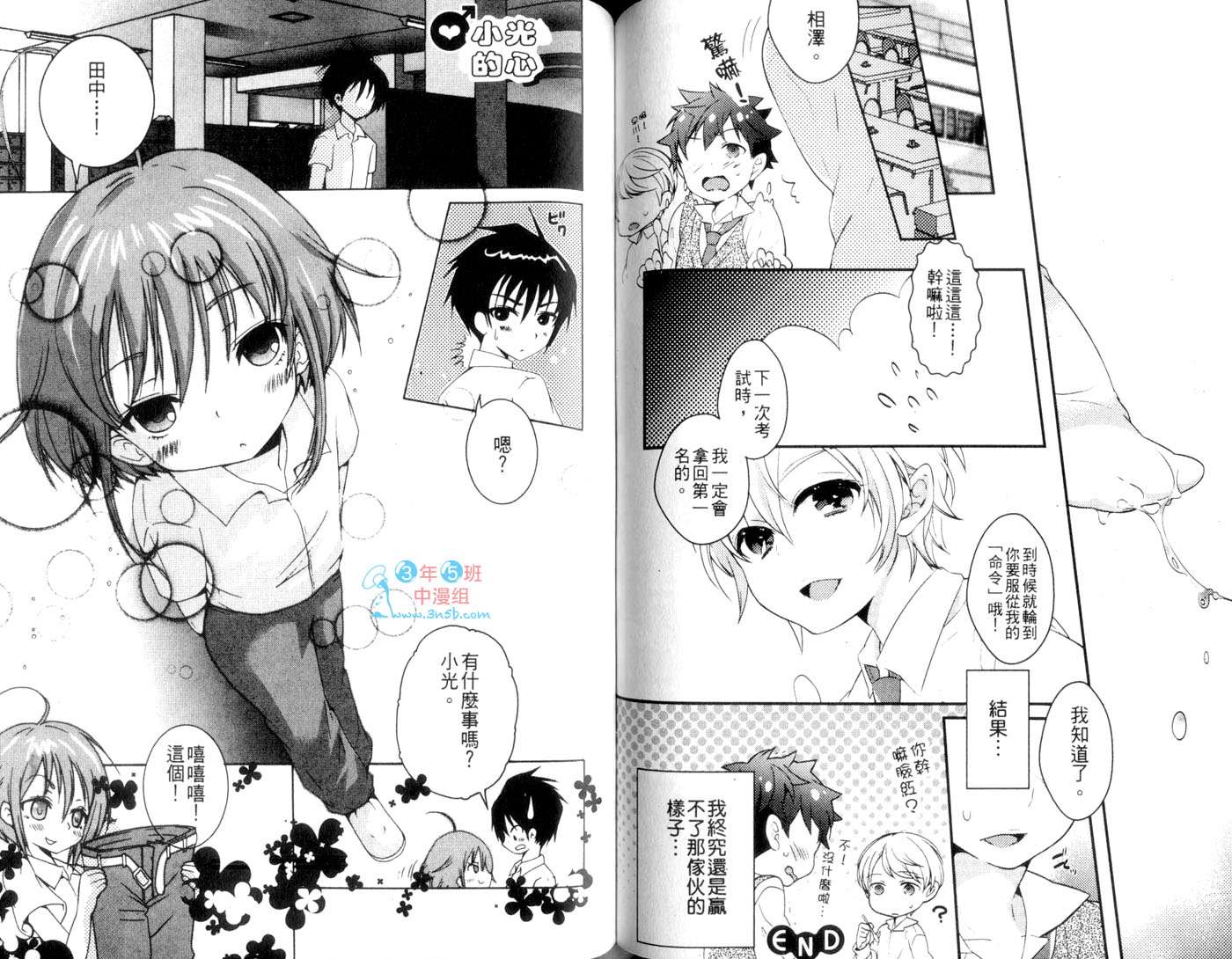 伪娘 第2卷 第62页