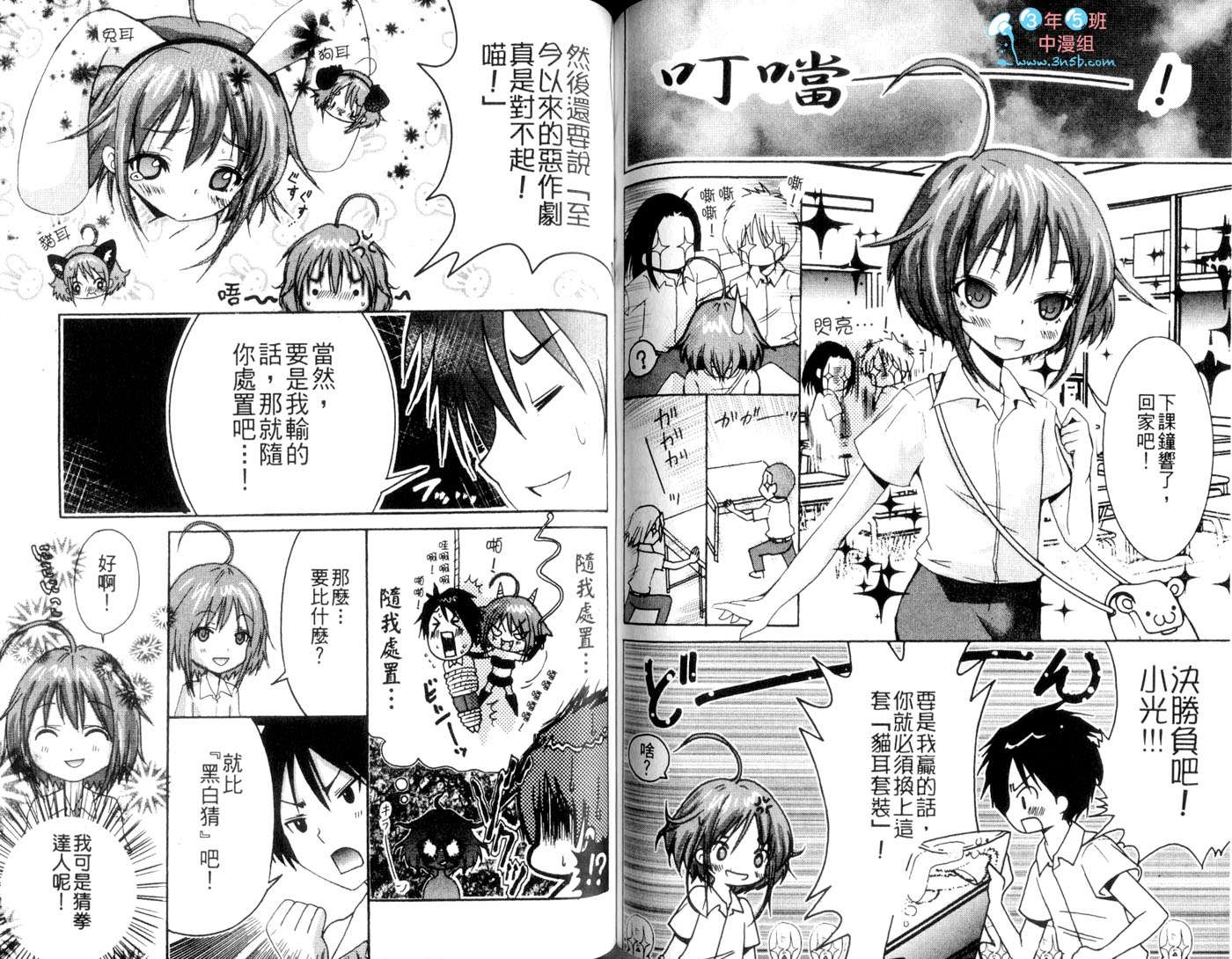 伪娘 第2卷 第64页