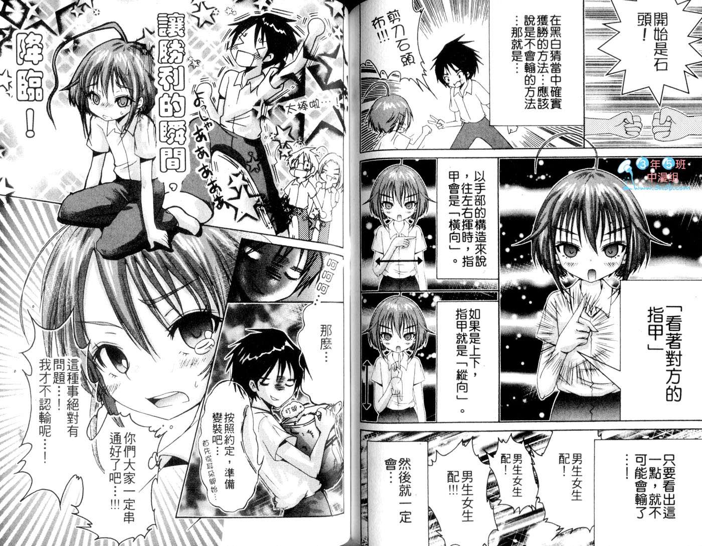 伪娘 第2卷 第65页