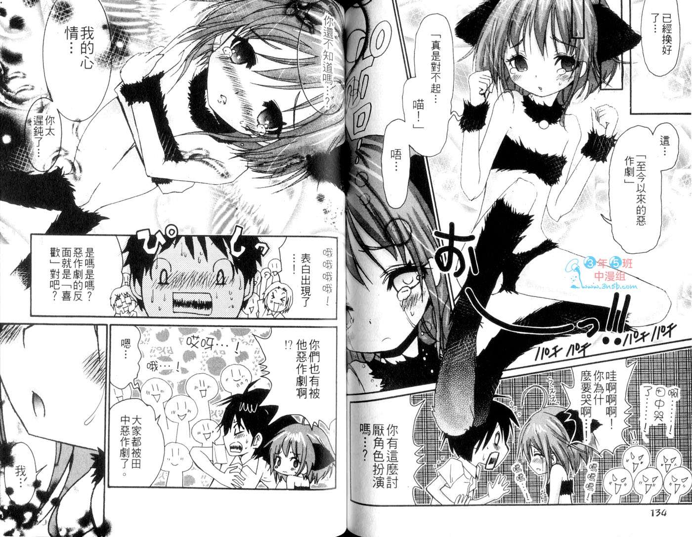 伪娘 第2卷 第68页