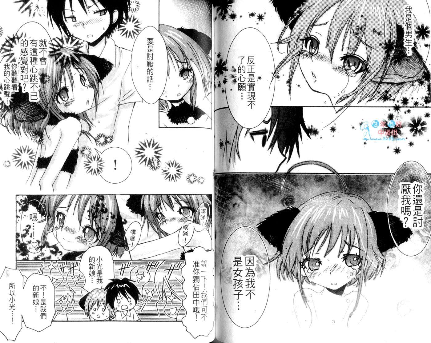 伪娘 第2卷 第69页