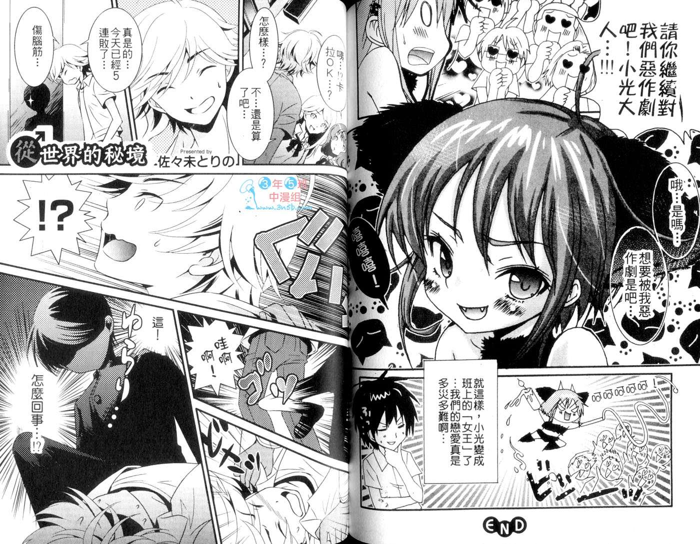 伪娘 第2卷 第70页