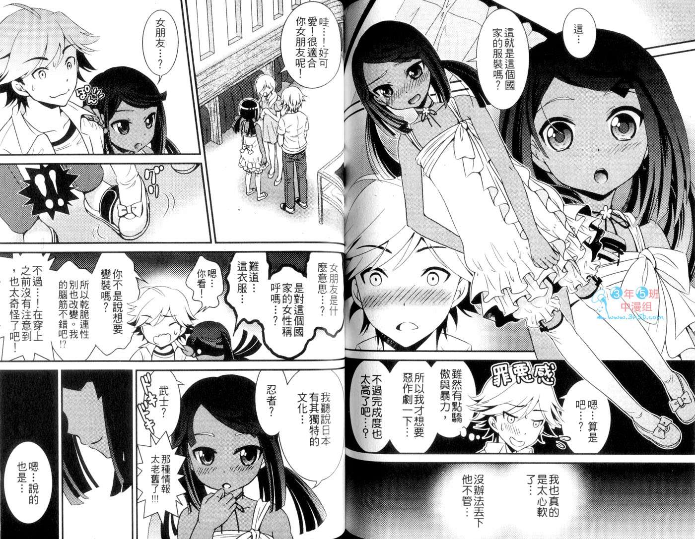 伪娘 第2卷 第72页