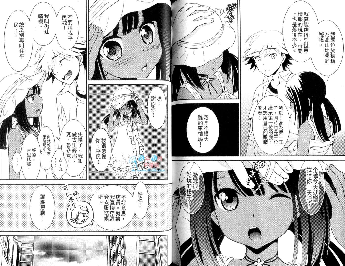 伪娘 第2卷 第73页