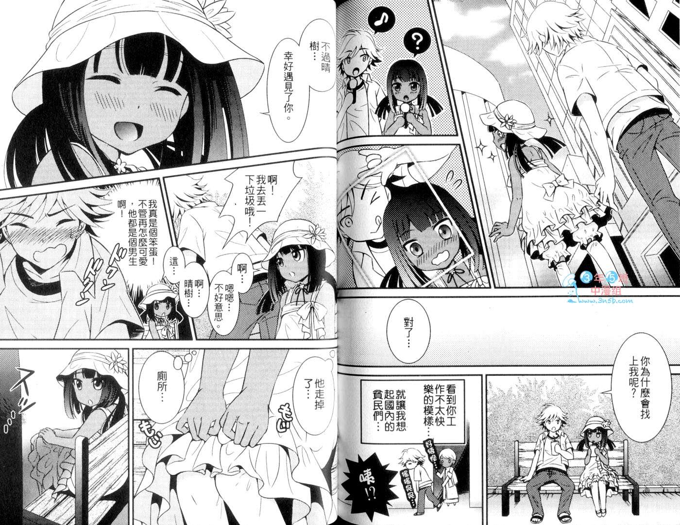 伪娘 第2卷 第74页