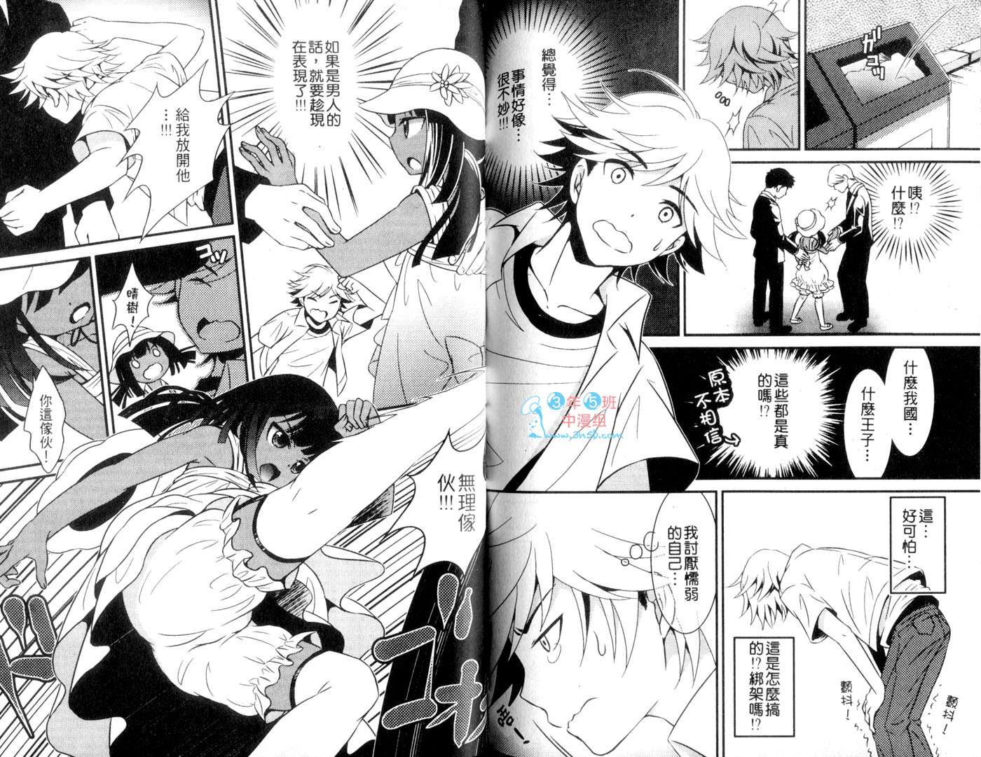 伪娘 第2卷 第75页