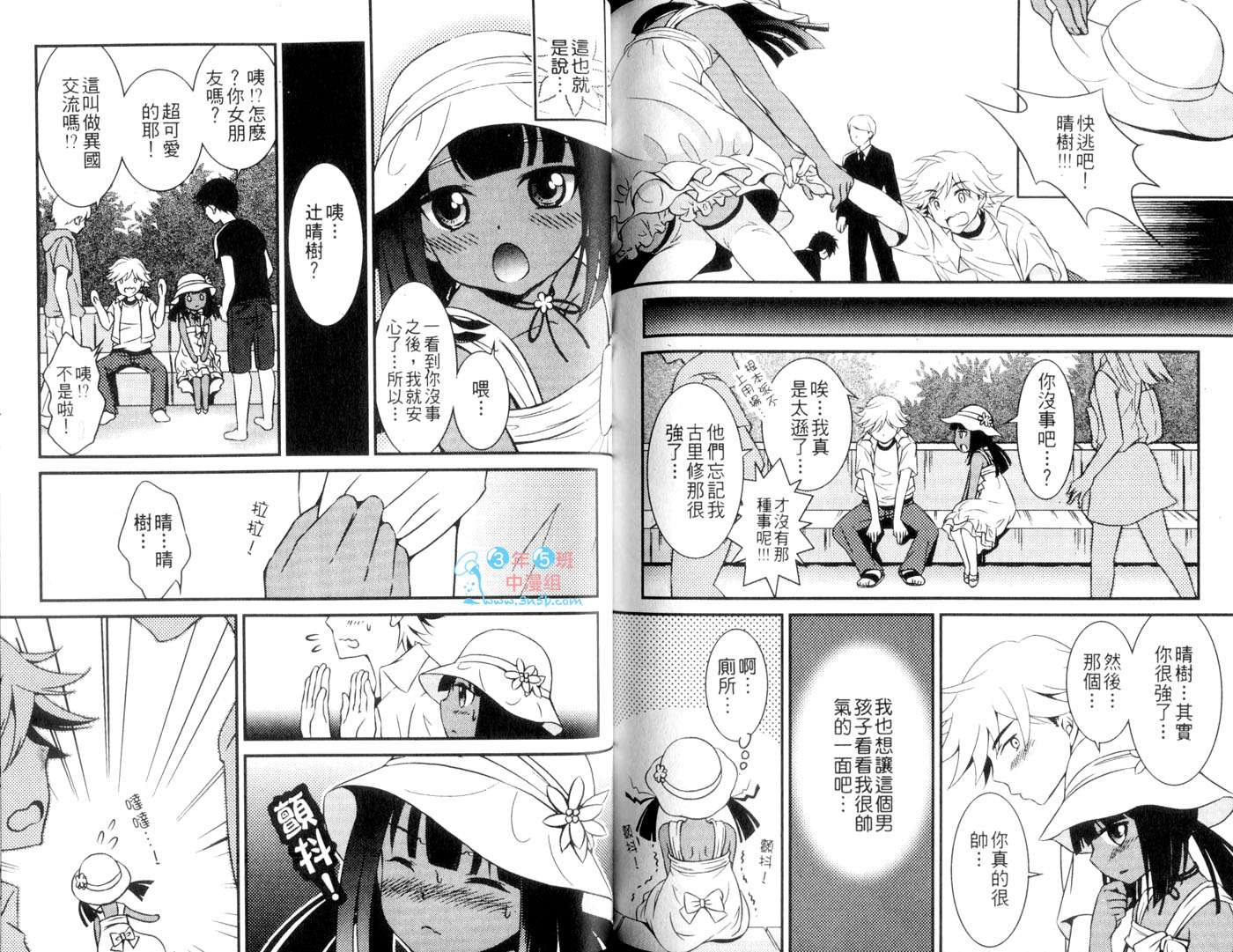 伪娘 第2卷 第76页