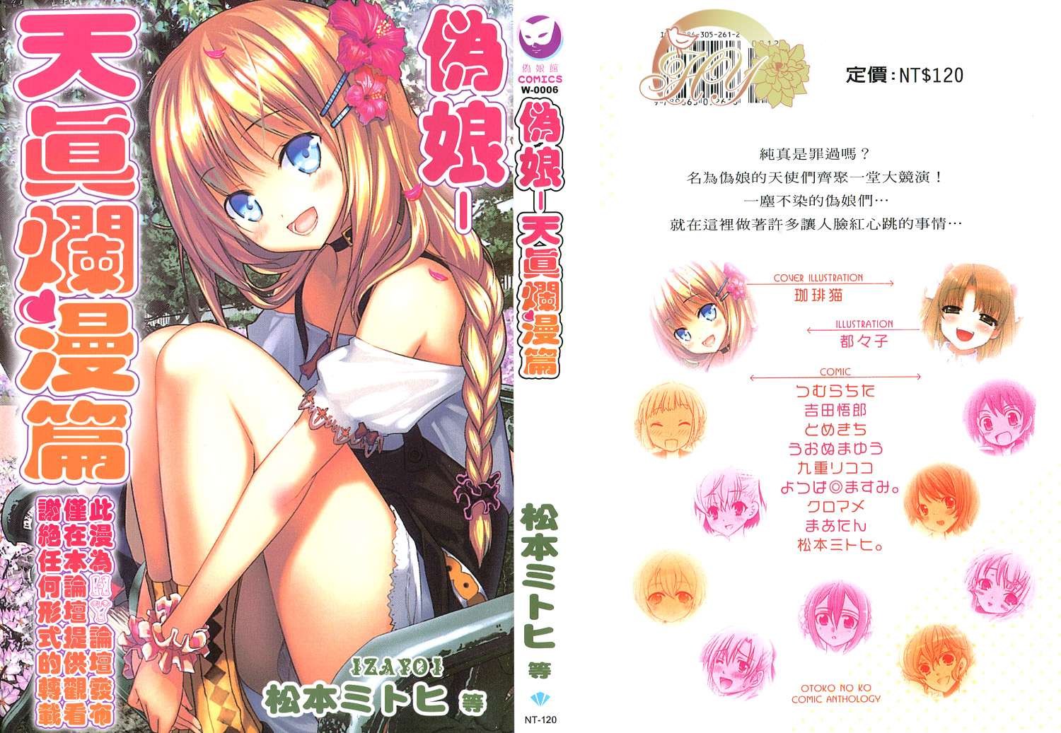 伪娘 第3卷 第0页