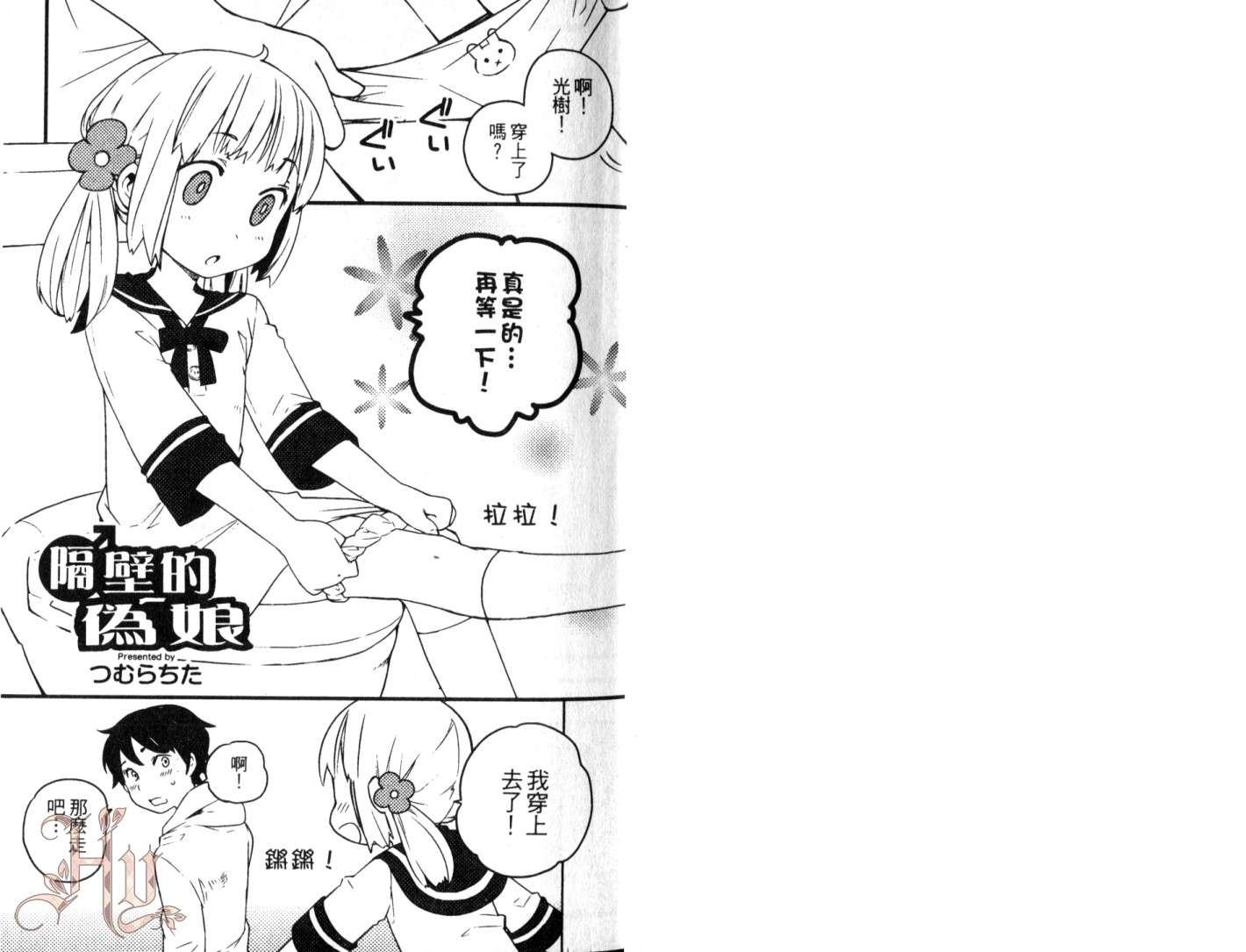 伪娘 第3卷 第1页