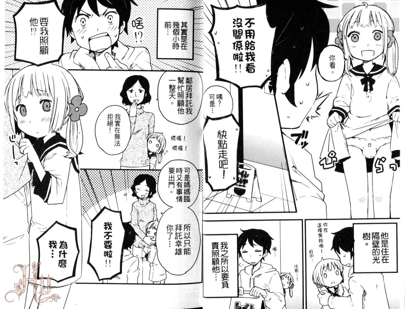 伪娘 第3卷 第2页