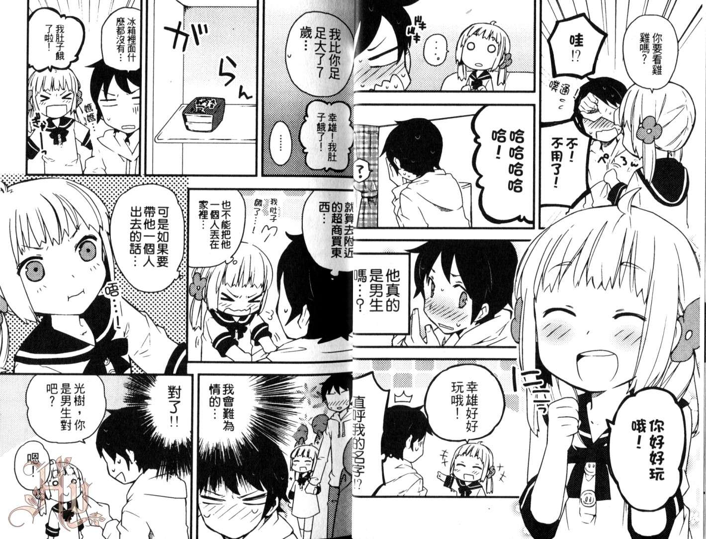 伪娘 第3卷 第4页