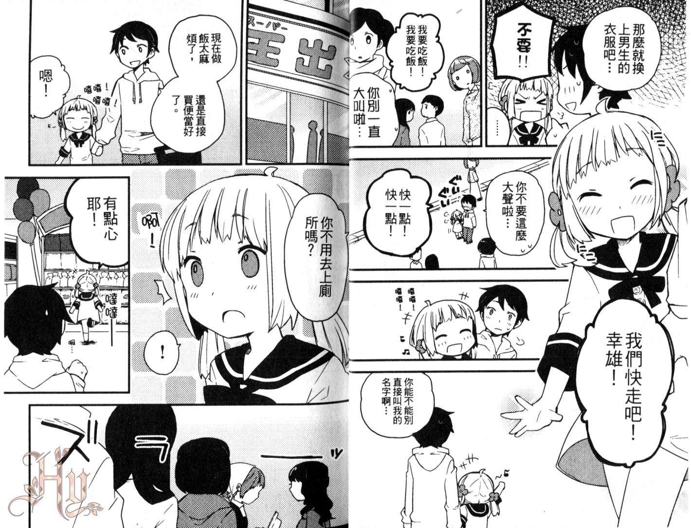 伪娘 第3卷 第5页