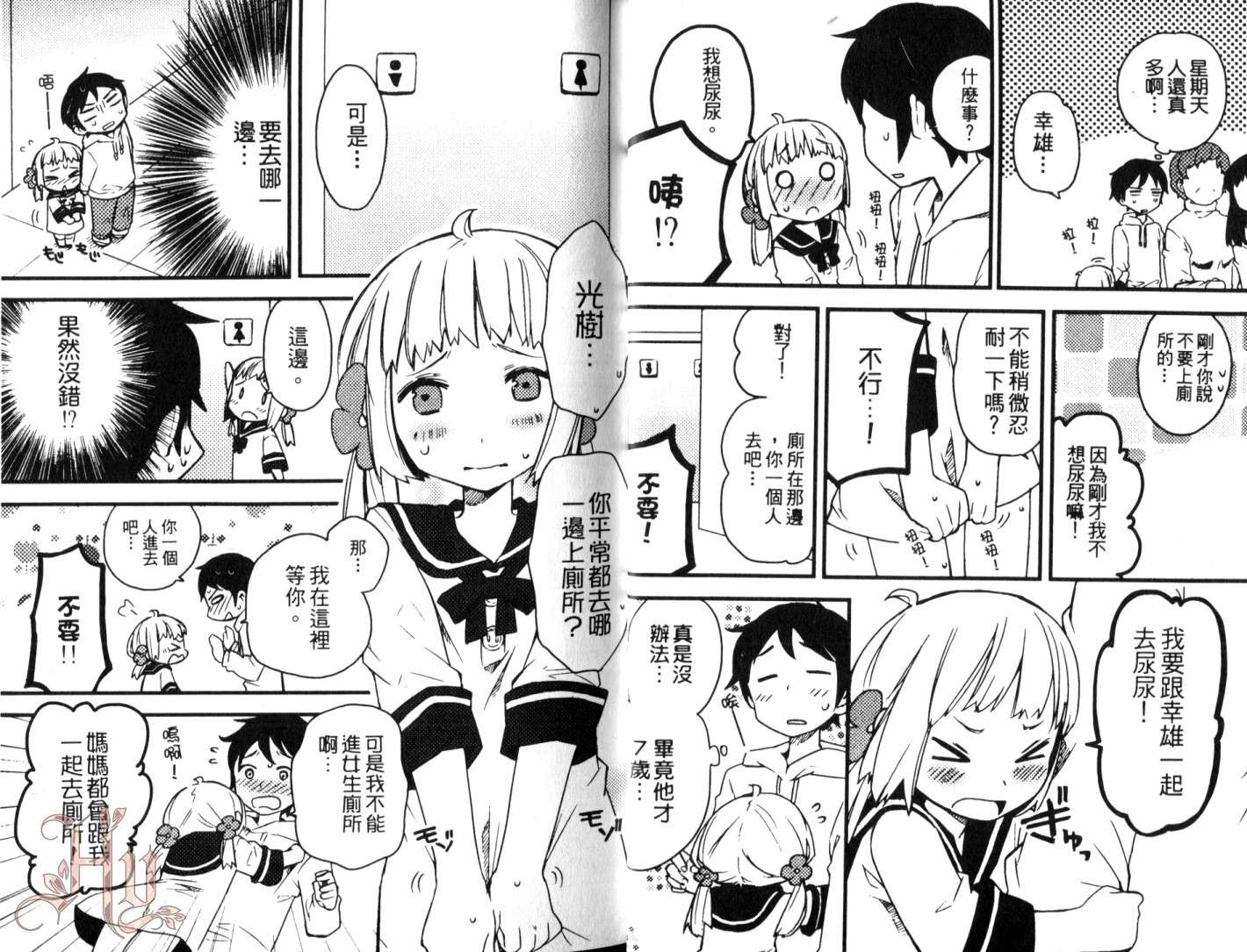 伪娘 第3卷 第6页