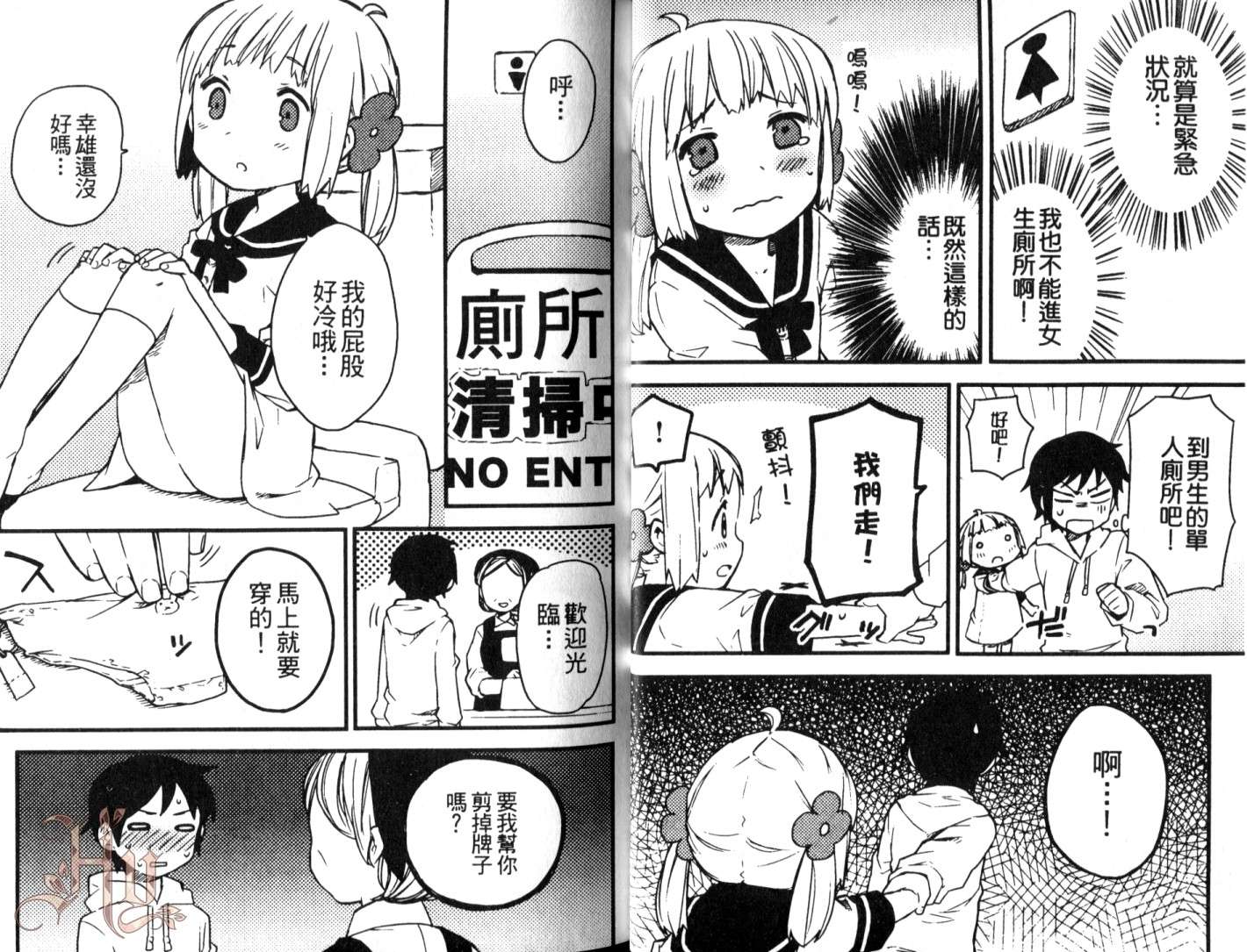 伪娘 第3卷 第7页