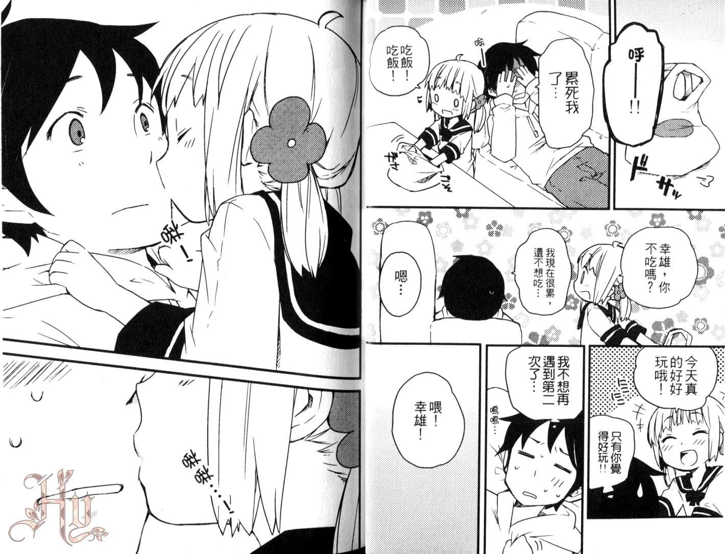 伪娘 第3卷 第8页