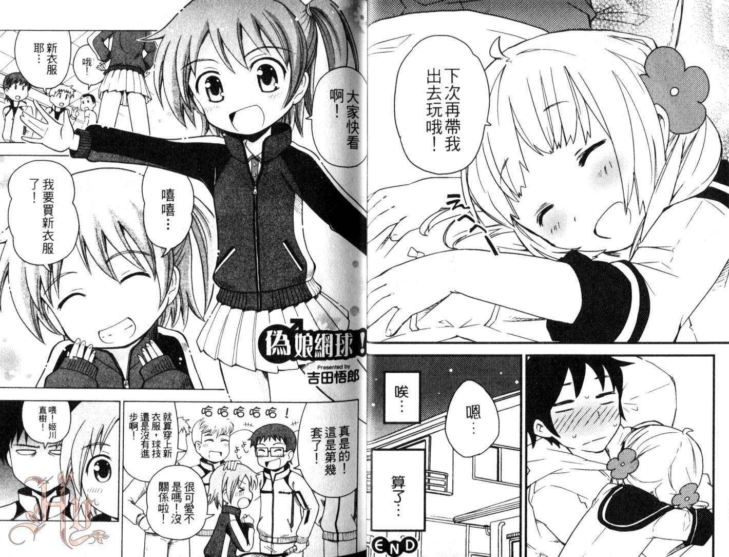 伪娘 第3卷 第9页