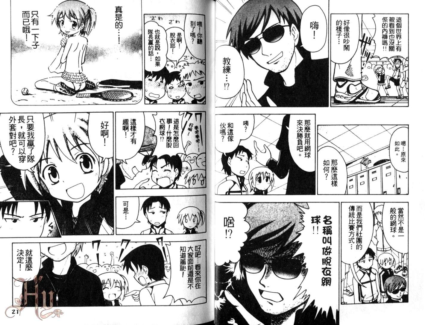 伪娘 第3卷 第11页